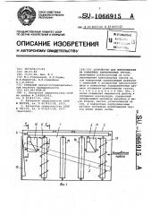 Устройство для выравнивания на конвейере длинномерных грузов (патент 1066915)