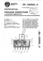 Тумблер (патент 1054843)