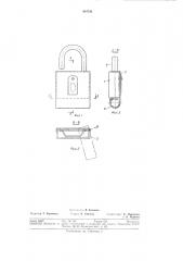 Контрольный замок (патент 364726)