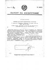 Контакт для углей гальванических элементов (патент 19679)