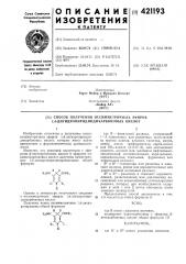 Способ получения несимметричных эфиров 1,4- дигидропиридиндикарбоновых кислот (патент 421193)