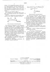 Способ печатания целлюлозных волокнистыхматериалов (патент 218807)