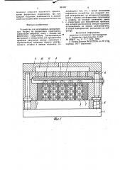 Устройство для изготовления запо-минающих матриц ha ферритовых сердеч-никах (патент 841037)