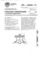 Устройство для отделения ботвы от корнеплодов на корню (патент 1386081)