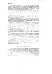 Реле частоты (патент 83469)