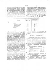 Смазка для механического обору-дования (патент 810782)