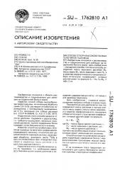 Способ отбора высокобелковых генотипов пшеницы (патент 1762810)