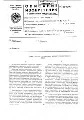 Способ управления электростатическим реле (патент 607292)