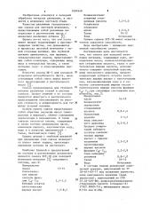Смазка для холодной штамповки металлов (патент 1097649)