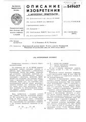 Крепежный элемент (патент 549607)