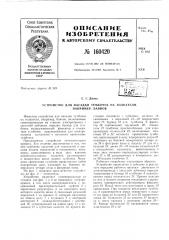 Патент ссср  160420 (патент 160420)