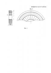 Диафрагма паровой турбины (патент 2605876)