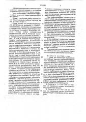 Стенд для испытания подкапывающих рабочих органов клубнекорнеуборочного комбайна (патент 1753990)