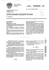 Исполнительный орган выемочной машины (патент 1838605)