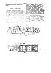 Скрепер (патент 926166)