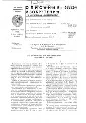 Устройство для выталкивания изделий из штампа (патент 688264)