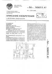 Управляемый кварцевый генератор (патент 1626313)