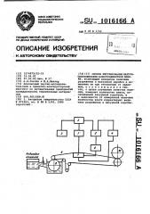 Способ регулирования вакуумобезвоживания асбестоцементной пленки (патент 1016166)