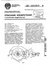 Комбинированное устройство для биологической обработки сточных вод (патент 1031914)