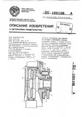 Устройство для очистки от стружки к протяжным станкам (патент 1201106)