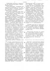 Приставка к рентгеновскому дифрактометру для исследования монокристаллов (патент 1317341)