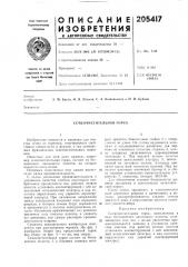 Семеочистительная горка (патент 205417)
