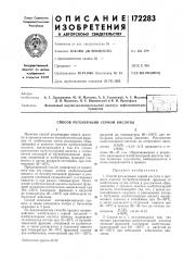 Способ регенерации серной кислоты (патент 172283)
