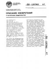 Агрегат для термомеханической обработки рулонной полосовой стали (патент 1297963)