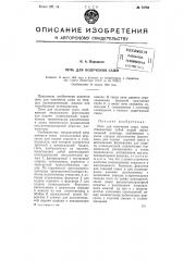 Печь для получения сажи (патент 74766)