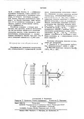 Устройство для определения пропускательной ,поглощательной и отражательной способности полупрозрачных материалов (патент 587344)