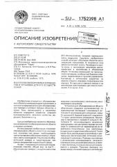 Способ обеззараживания объектов и установка для его осуществления (патент 1752398)
