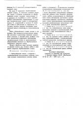 Зубодолбежный станок (патент 797563)