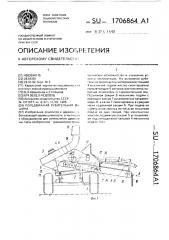 Передвижная рубительная машина (патент 1706864)