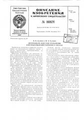 Патент ссср  160624 (патент 160624)