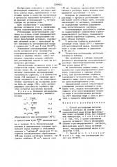 Способ регенерации поглотительного раствора (патент 1289822)