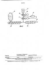 Устройство для получения смеси расплава полимера и добавок (патент 1801765)