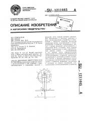 Волновая энергетическая установка (патент 1211445)