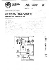 Плотномер (патент 1343298)