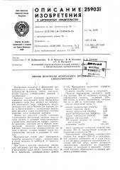Патент ссср  259031 (патент 259031)