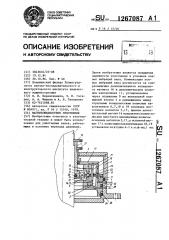 Магнитожидкостное уплотнение (патент 1267087)