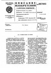 Учебный прибор по физике (патент 997083)