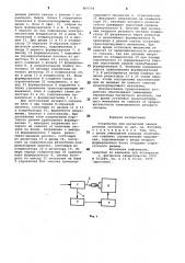 Устройство для магнитной записиречевых сигналов (патент 809334)