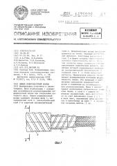 Линия поверхностной волны (патент 1478268)