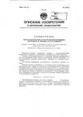 Многоканатная шахтная подъемная машина системы б.д. кудина и н.и. белоуса (патент 126591)