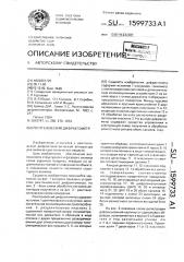 Рентгеновский дифрактометр (патент 1599733)