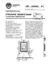 Устройство для определения объема образца (патент 1384955)