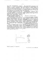 Способ изготовления деполяризатора из хлористого серебра (патент 40429)