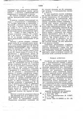 Устройство для принудительной подачи нити с цилиндрической паковки в вязальную машину (патент 745986)