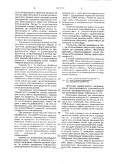 Устройство для моделирования работы вычислительной системы (патент 1711177)