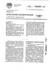 Способ определения ванадия в нефтебитуминозных породах, высоковязких нефтях и углеродсодержащих материалах (патент 1786057)